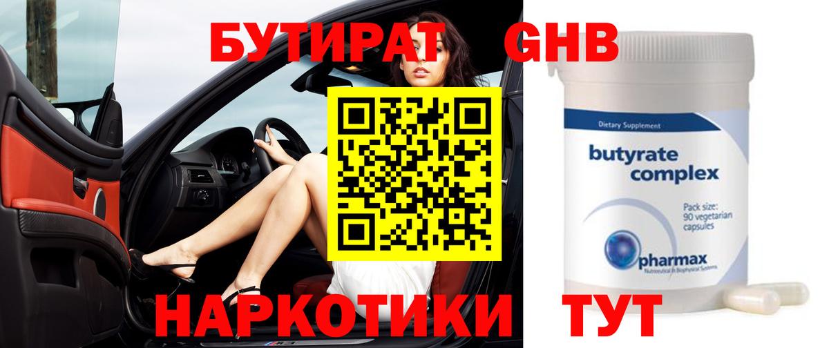 Бутират BDO 33% Магадан