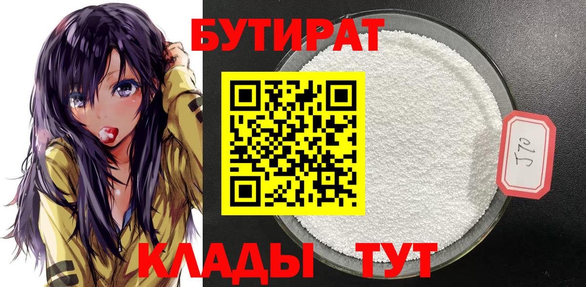 Бутират GHB  Вход с VPN  Магадан 