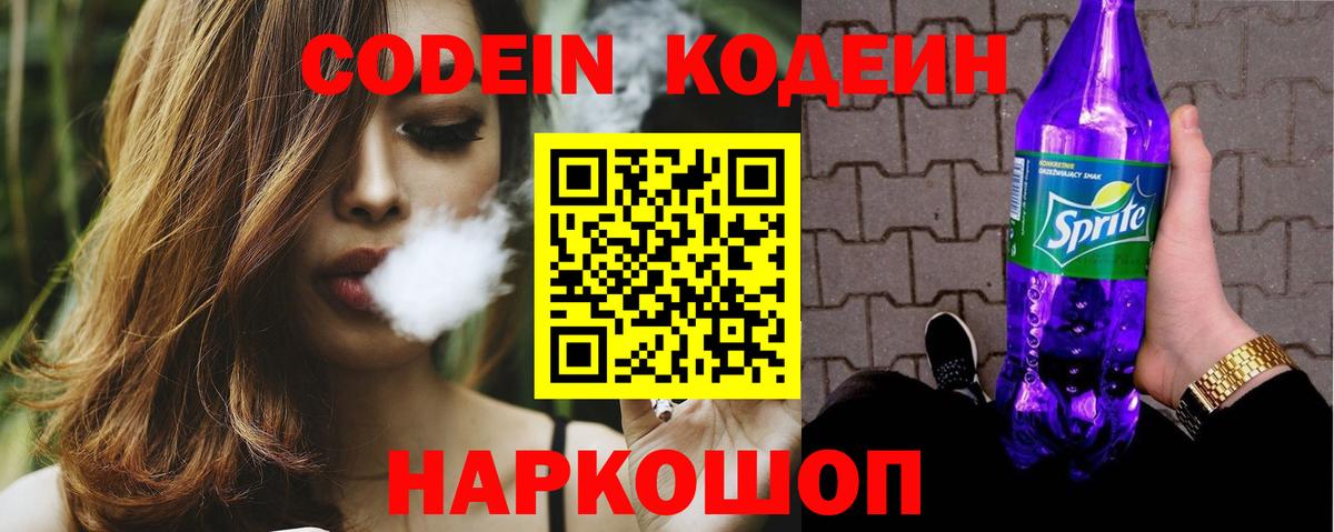 Магадан  Кодеиновый сироп Lean напиток Lean (лин)  Вход с VPN 