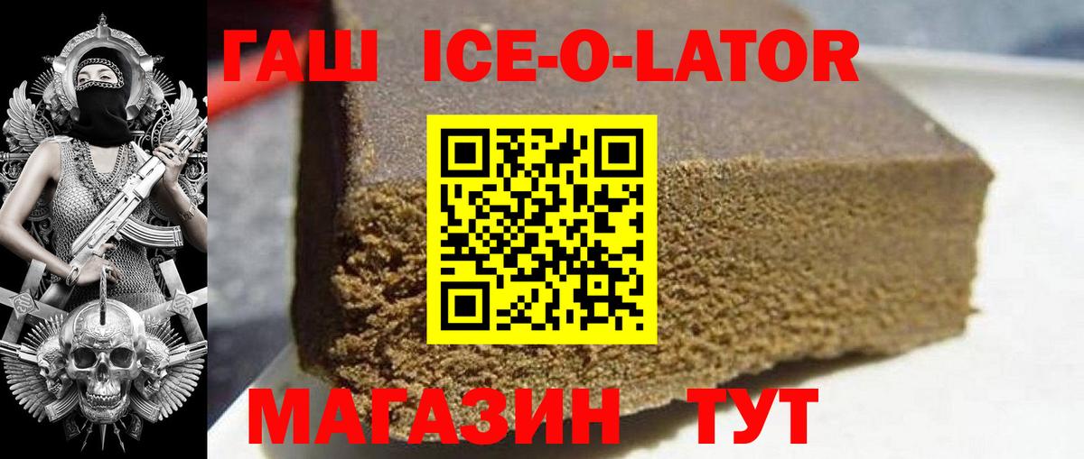 Гашиш гарик  Вход с VPN  Гашиш Ice-O-Lator  Магадан 