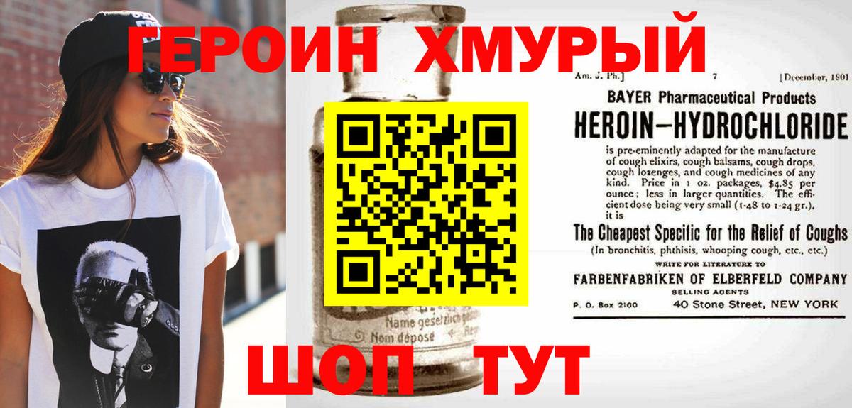 ГЕРОИН белый Магадан