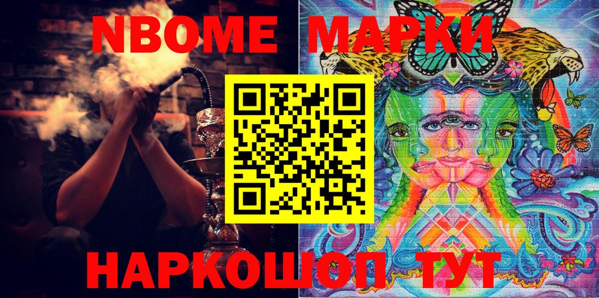 Марки N-bome 1,8мг Магадан